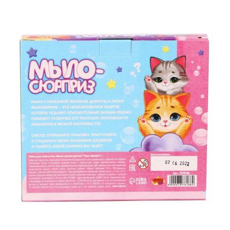 Набор для творчества "Мыло своими руками. Чудо сюрприз" SIM-7878188