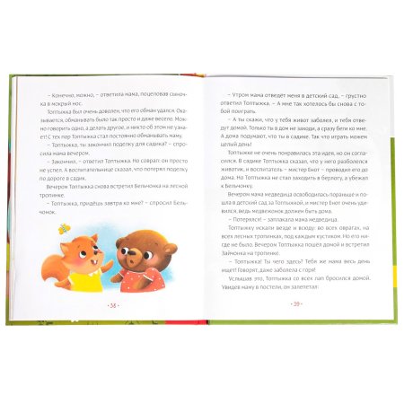Книга: Эмоциональные сказки 64 стр SIM-7790793