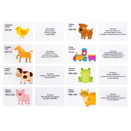 Обучающая игра "Запуск речи. Звукоподражалки" (28 карточек) KOR-05323