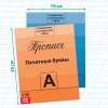 Прописи "Подготовка к школе" набор 4 шт 20 стр SIM-3915602