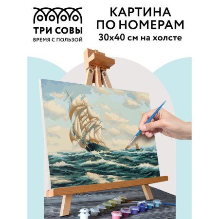 Картина по номерам на холсте ТРИ СОВЫ "Море" 30 x 40 см, краски, кисть RE-КХ_44126
