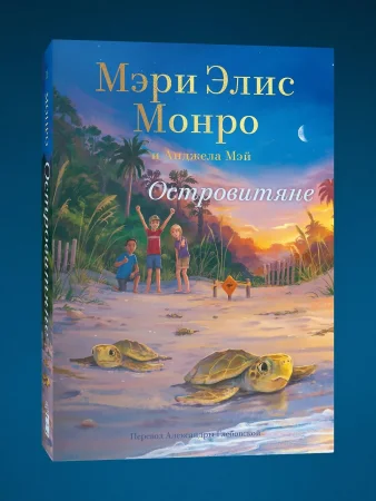 Книга: Островитяне. Книга 1 EKS-836231