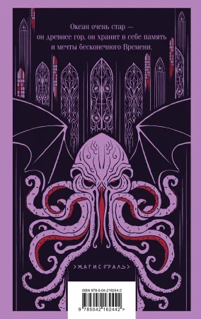 Книга: Зов Ктулху EKS-162442