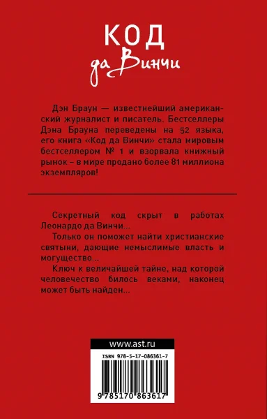 Книга: Код да Винчи EKS-863617