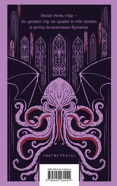 Книга: Зов Ктулху EKS-162442