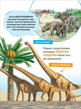 Книга: Динозавры. Первая энциклопедия малыша ROS-40704