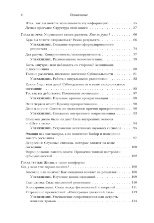 Книга: Гайд по НЛП. Самые эффективные приемы и трюки EKS-813710