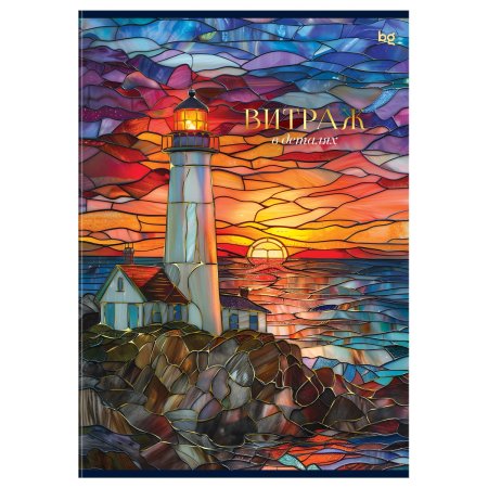 Тетрадь 96л. A4 клетка BG "Витраж" глянцевая ламинация, тиснение фольгой RE-Т4ск96_лг_тф_08666