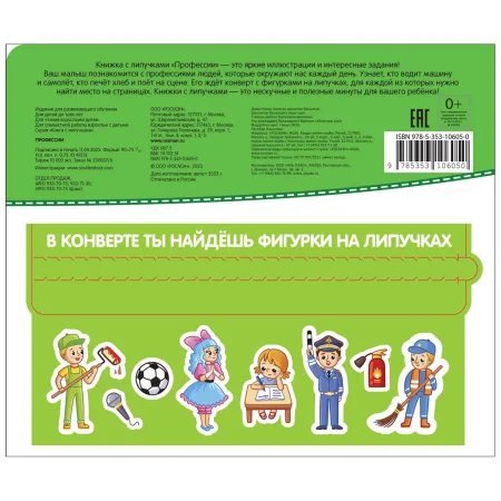 Книга: Книга с липучками. Профессии ROS-41513 Книга: Книга с липучками. Профессии ROS-41513