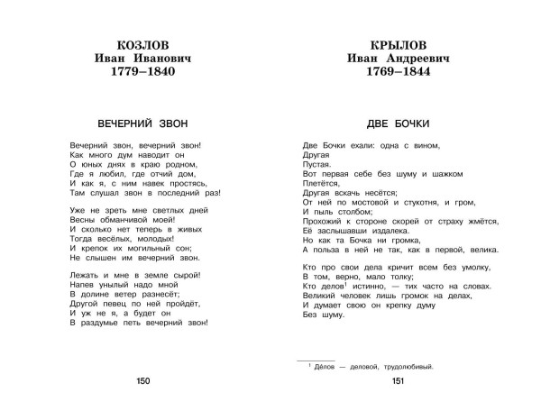 Книга: Новейшая хрестоматия по литературе. 4 класс. 5-е изд. EKS-476488