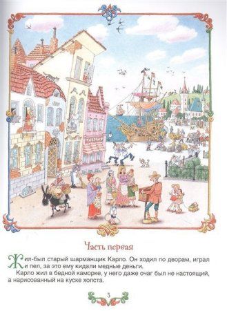 Книга: Толстой А.Н.Приключения Буратино,или Золотой ключик(илл.Г.Огородникова ROS-27248