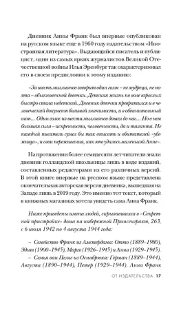 Книга: Дневник Анны Франк ROS-43179