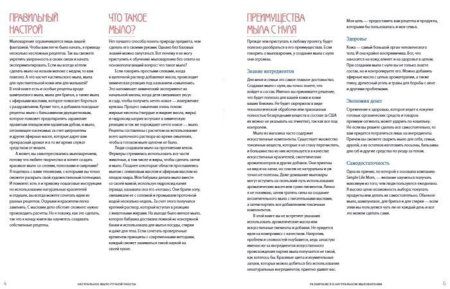 Книга Э: Натуральное мыло ручной работы. Большая иллюстрированная энциклопедия 978-5-04-102214-3