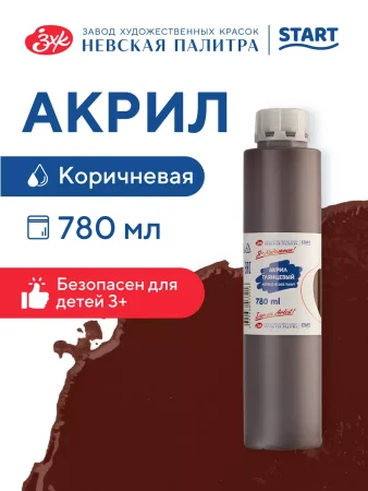 Краска акриловая Я-ХУДОЖНИК! глянцевая, банка 780 мл, 419 Коричневая NP-229145419