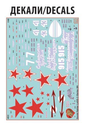 Сборная модель: Советский истребитель ЛАГГ-3 З-4833