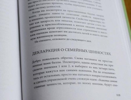Книга: Самое ценное. Чему на самом деле важно научить ребенка, чтобы он вырос успешным и счастливым MIF-691792 Книга: Самое ценное. Чему на самом деле важно научить ребенка, чтобы он вырос успешным и счастливым MIF-691792