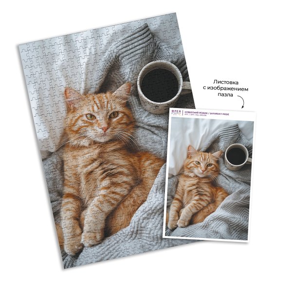 Пазл 500 элементов ФРЕЯ "Субботний режим" PZL-500/86 Пазл 500 элементов ФРЕЯ "Субботний режим" PZL-500/86