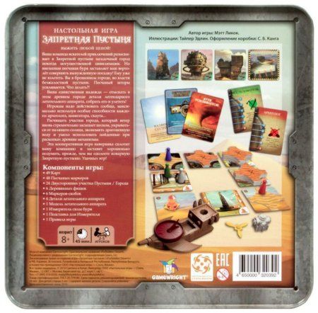 Настольная игра: Запретная Пустыня MAG320392