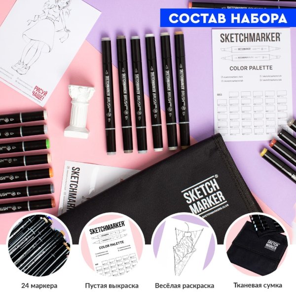 Набор маркеров SKETCHMARKER Brush Step 2 24 шт для начинающих + сумка органайзер MPSMB-24STEP2