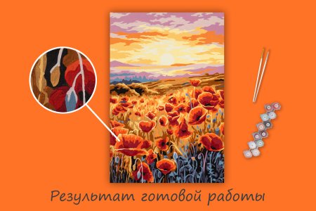 Набор для раскрашивания по номерам (холст на подрамнике) ФРЕЯ 30 х 20 см "Маковое поле на закате" PNB/PS-309