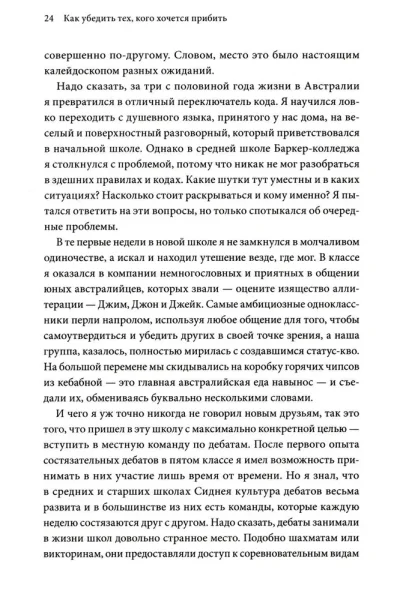 Книга: Как убедить тех, кого хочется прибить. Правила продуктивного спора без агрессии и перехода на личности EKS-142668