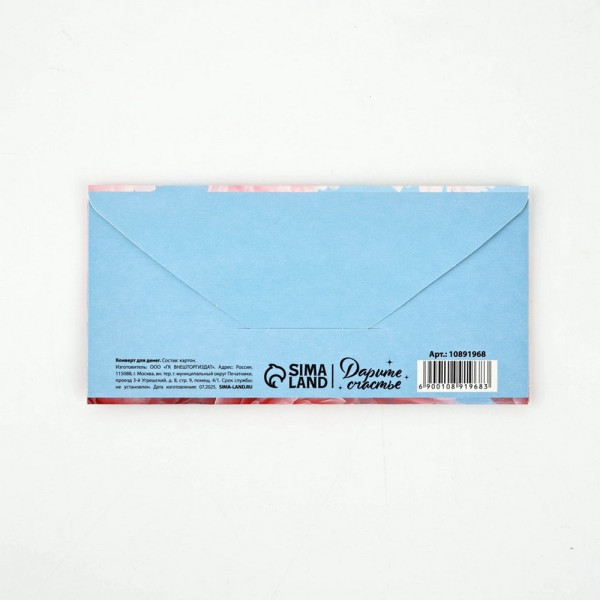 Конверт для денег "С Днём рождения" цветы 16.5 × 8 см SIM-10891968