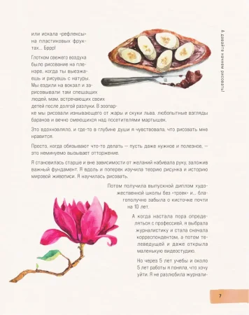 Книга: Давайте рисовать акварелью! Полный курс по созданию ботанической, анималистической и фуд-иллюстрации EKS-555757 Книга: Давайте рисовать акварелью! Полный курс по созданию ботанической, анималистической и фуд-иллюстрации EKS-555757