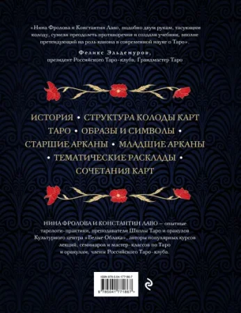Книга: Таро. Полное руководство по чтению карт и предсказательной практике (подарочное издание) EKS-771867
