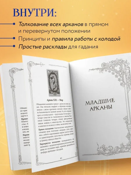 Карты: Таро Уэйта. Руководство и комментарии Нины Фроловой и Константина Лаво (78 карт и руководство в подарочном оформлении) EKS-877309
