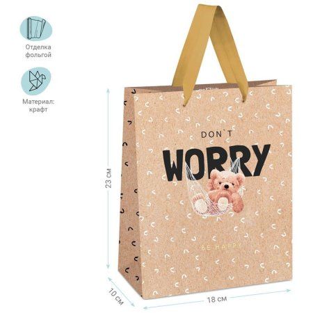 Пакет подарочный 18 x 23 x 10 см MESHU "Don't worry" отд. фольгой, крафт RE-MS_45710