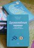 Книга: Дружелюбные. Как помочь детям найти друзей и избежать травли MIF-693888 Книга: Дружелюбные. Как помочь детям найти друзей и избежать травли MIF-693888