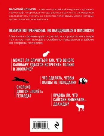 Книга: Красная книга мира. Животные EKS-798963