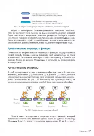 Книга: Scratch для детей. Самоучитель по программированию MIF-174240