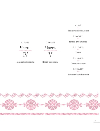 Книга Э: Японское вязание крючком 100 великолепных дизайнов кружевной тесьмы, каймы и бордюров 978-5-04-110423-8