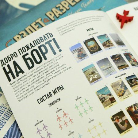 Настольная игра: Взлет разрешен (2020) MAG21264 Настольная игра: Взлет разрешен (2020) MAG21264