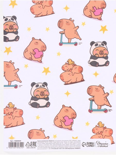 Бумага упаковочная крафтовая 70 х 100 см "Капибары" SIM-10889849