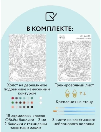 Картина по номерам на холсте ТРИ СОВЫ "Кошачий взгляд" 30 x 40 см с акриловыми красками и кистями RE-КХ_44139