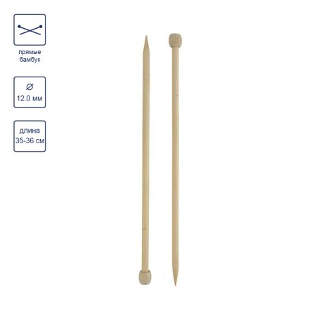Спицы прямые GAMMA бамбук d 12.0 мм 35-36 см BL2-120