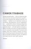 Книга: Бизнес по чуть-чуть. 150 мелочей, которые помогут стать успешным руководителем MIF-464105