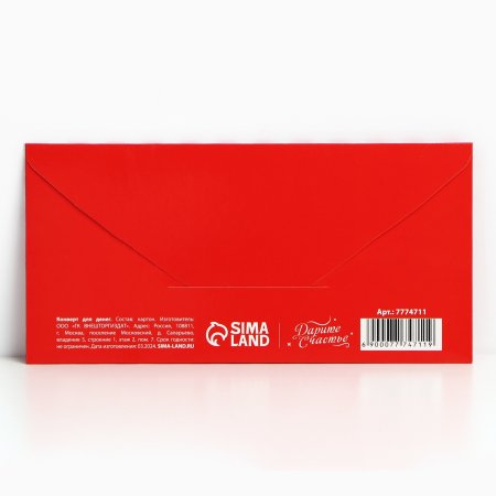 Конверт для денег "Подарок от Деда Мороза" 16.5 х 8 см SIM-7774711