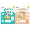 Прописи дошкольника А5 ТРИ СОВЫ "Отличные прописи. 4+ лет" 32 стр. RE-ПрА5_32_58429
