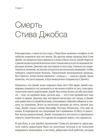 Книга: Тим Кук. Гений, который вывел Apple на новый уровень MIF-466369