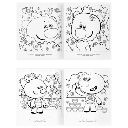 Раскраска-МАКСИ 240 x 285 мм ТРИ СОВЫ "Ми-ми-мишки" 16 стр. RE-РА4_64435 Раскраска-МАКСИ 240 x 285 мм ТРИ СОВЫ "Ми-ми-мишки" 16 стр. RE-РА4_64435