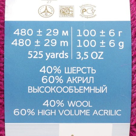 Пряжа Пехорская ПТ "Ангорская теплая" 60% акрил, 40% шерсть 1 х 100 г 480 ± 29 м №040 цикламен PEH-ANG-040