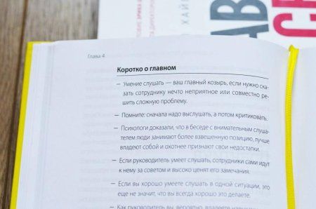 Книга: Обратная связь. Как сказать все, что думаешь, и получить все, что хочешь MIF-951353