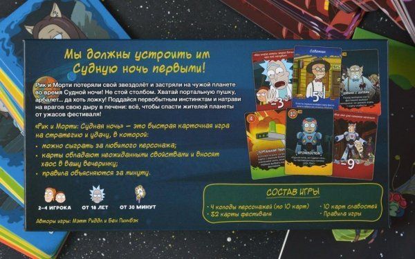 Настольная игра: Рик и Морти: Судная ночь MAG915536