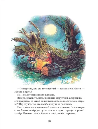 Книга: Пейшенс Дж. Приключения на воздушном шаре ROS-41009