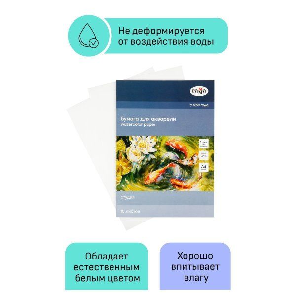 Папка для акварели ГАММА "Студия" 200 г/м2 А4 10л. среднее зерно RE-40C03F710W