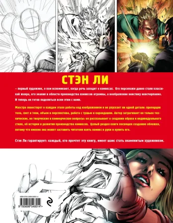 Книга: Как рисовать комиксы: эксклюзивное руководство по рисованию EKS-548514