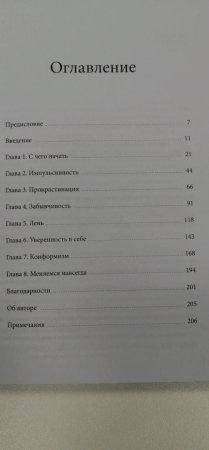 Книга: Как меняться. Наука, которая поможет преодолеть внутренние препятствия на пути перемен MIF-950189 Книга: Как меняться. Наука, которая поможет преодолеть внутренние препятствия на пути перемен MIF-950189